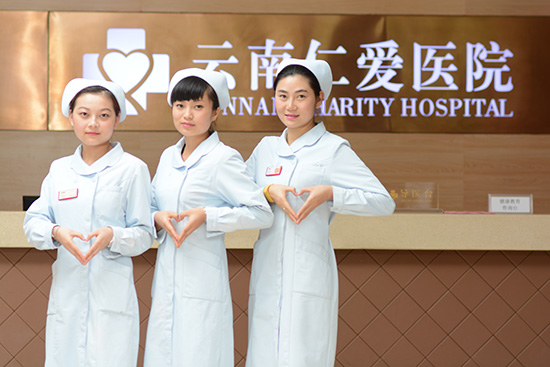 云南仁爱医院：细心经营，微笑创造优质服务